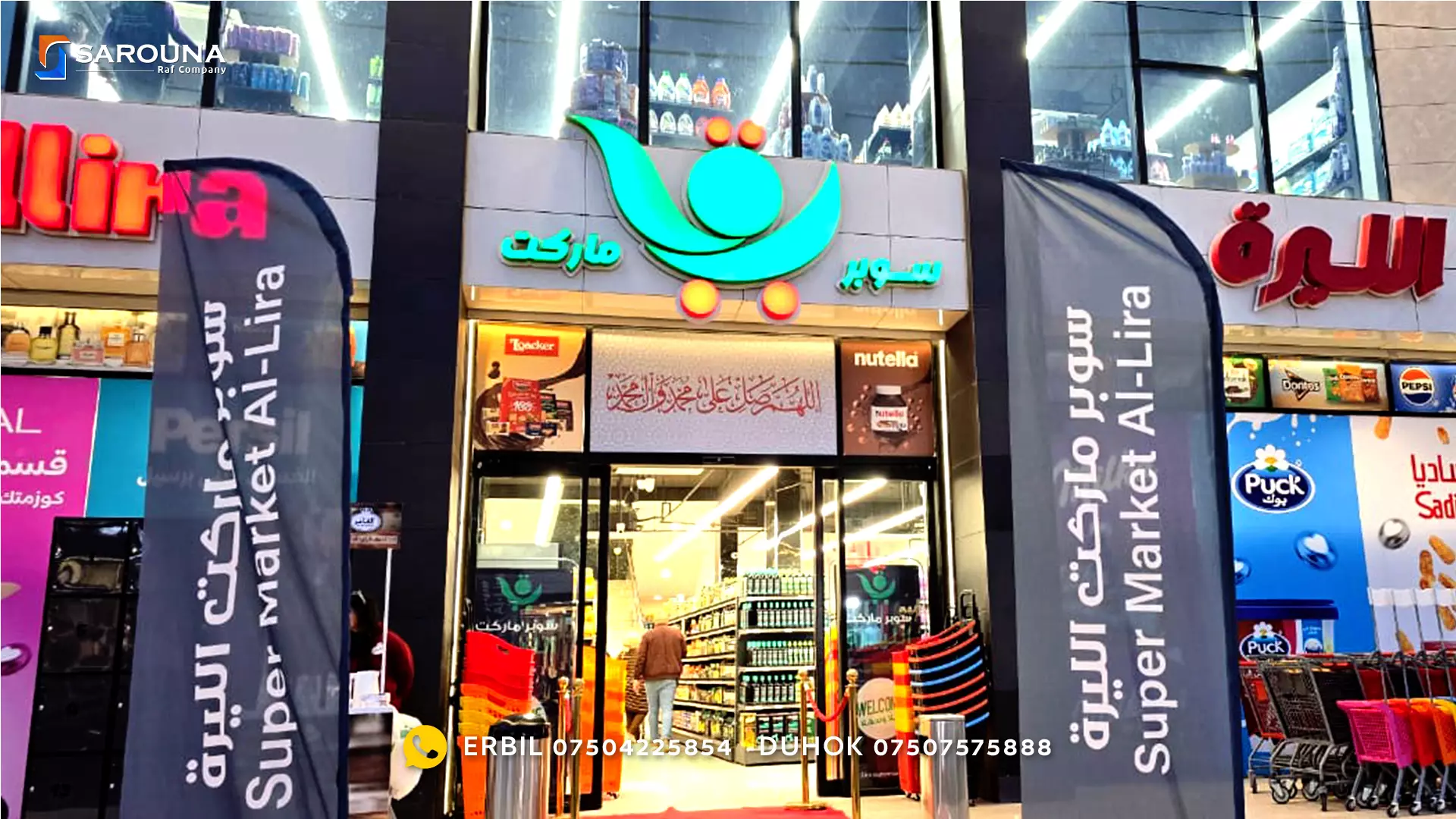 ماركيت اليره بغداد