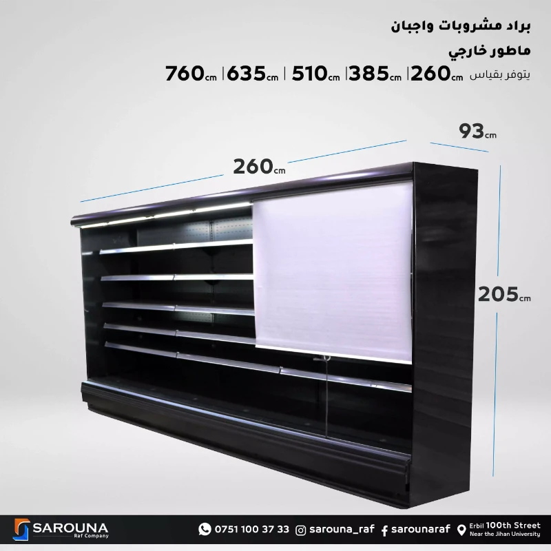 ساردکەرەوەکان & فریزەرە دەرەکییەکان