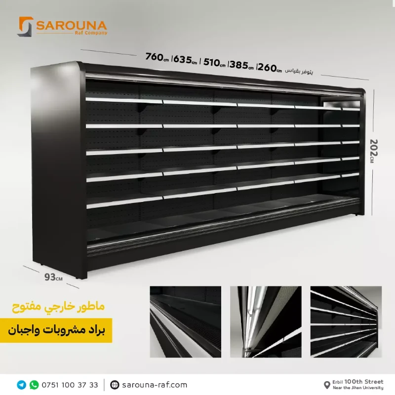 ساردکەرەوەکان & فریزەرە دەرەکییەکان